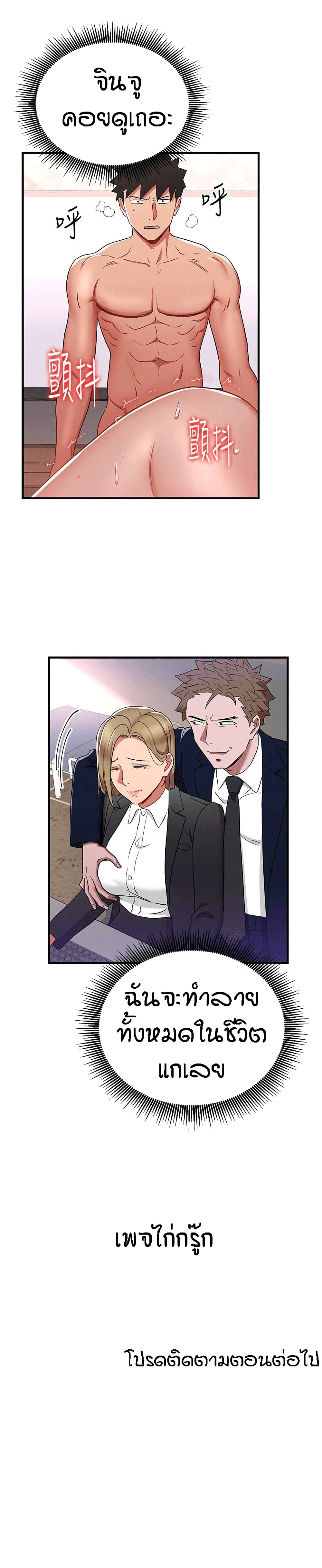 Boss Reverse – Boss Reverse – ตอนที่ 29 หน้า 20