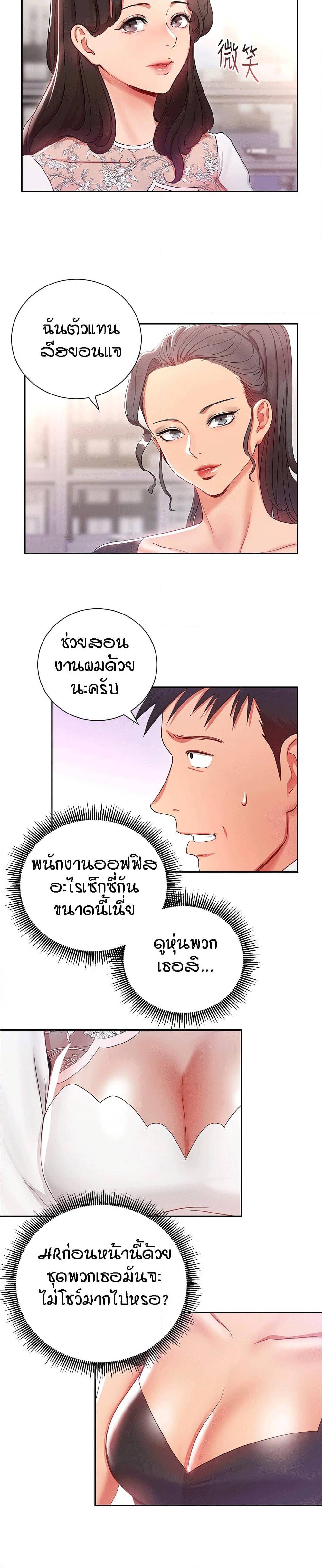 Boss Reverse – Boss Reverse – ตอนที่ 3 หน้า 8