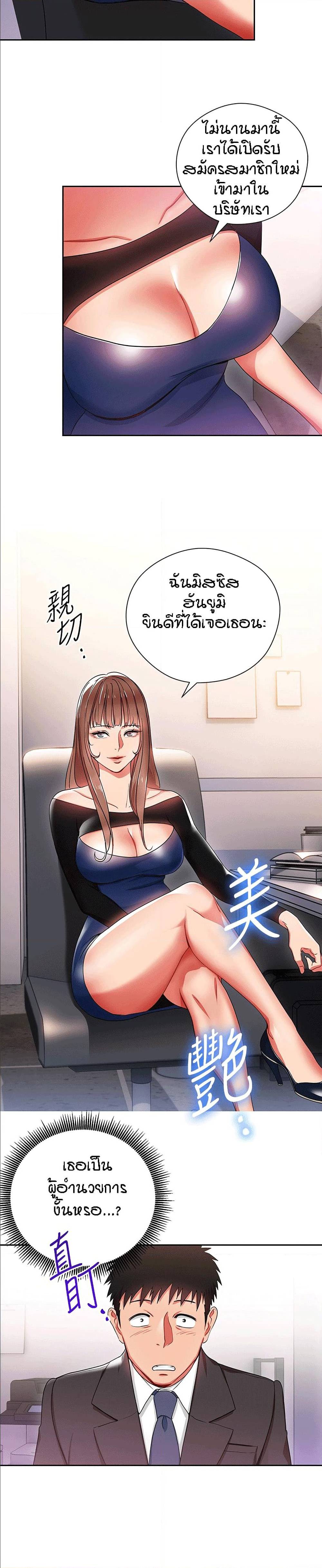 Boss Reverse – Boss Reverse – ตอนที่ 3 หน้า 10