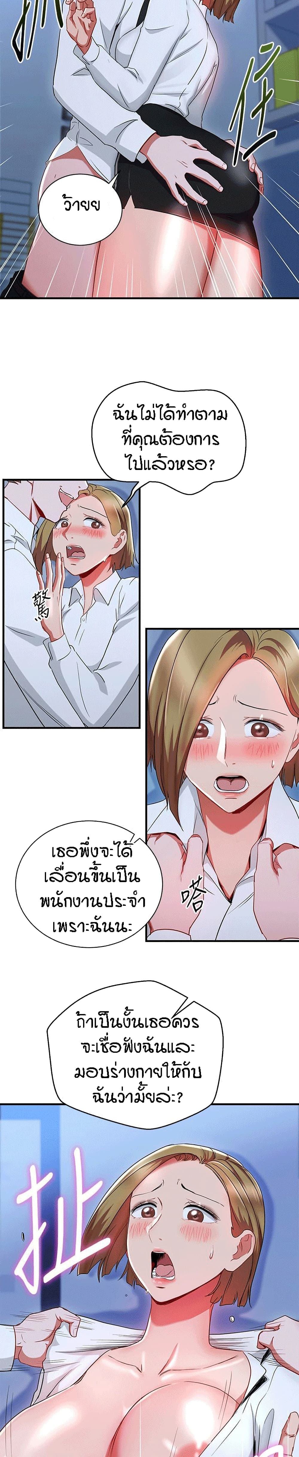 Boss Reverse – Boss Reverse – ตอนที่ 30 หน้า 3