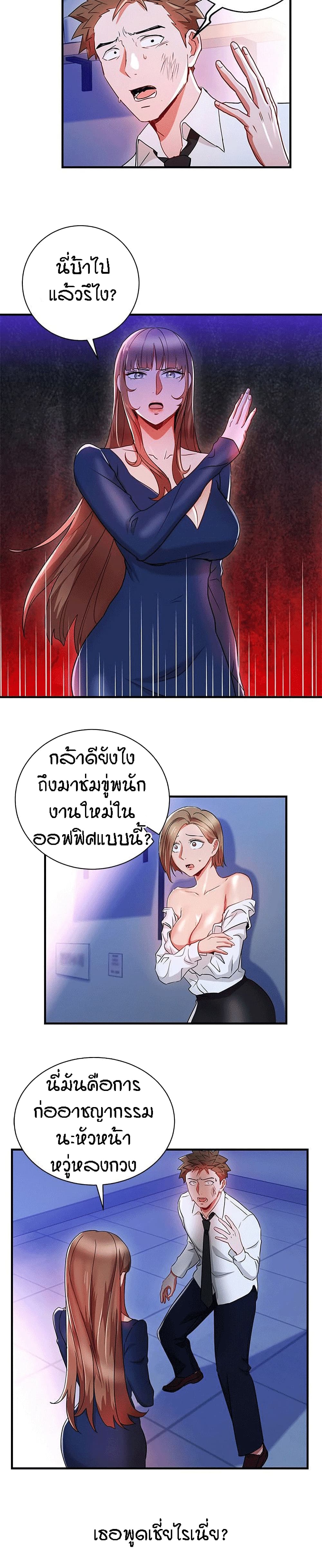 Boss Reverse – Boss Reverse – ตอนที่ 30 หน้า 6