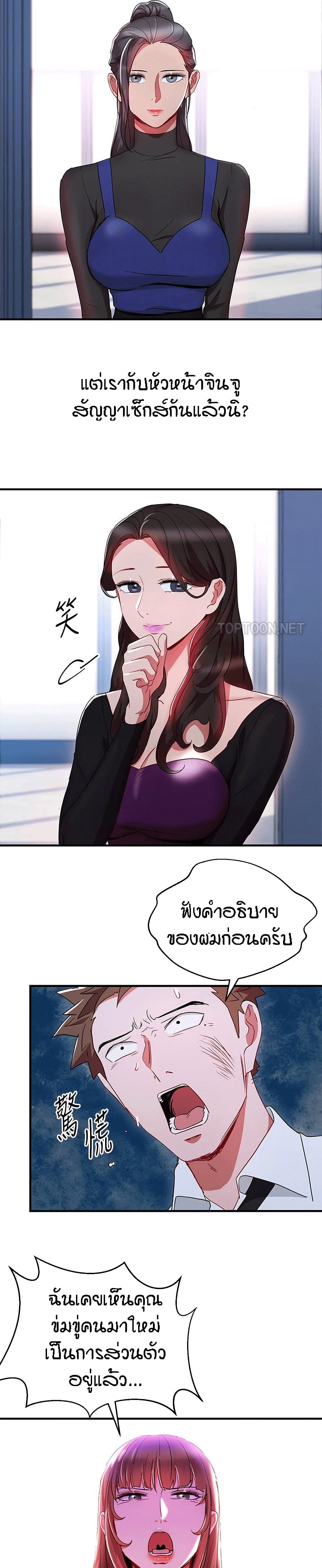 Boss Reverse – Boss Reverse – ตอนที่ 30 หน้า 8