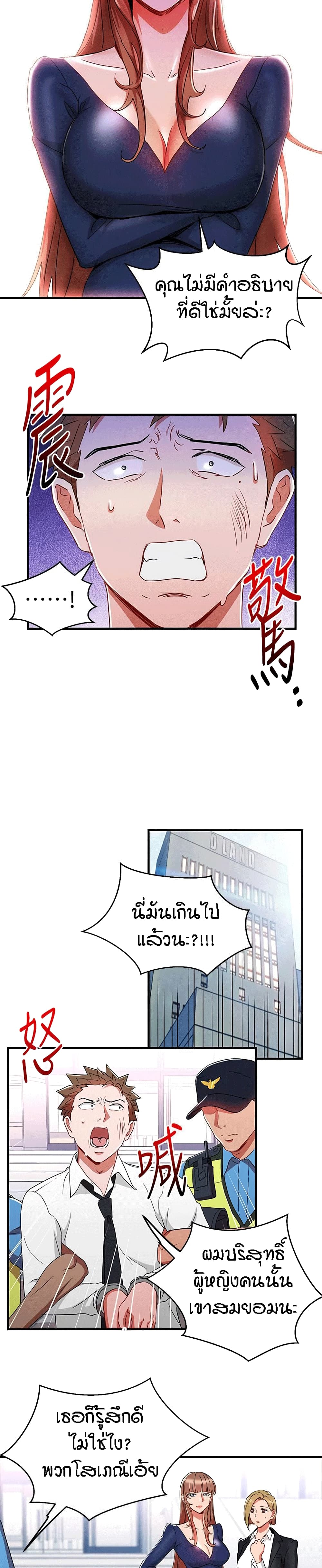 Boss Reverse – Boss Reverse – ตอนที่ 30 หน้า 9