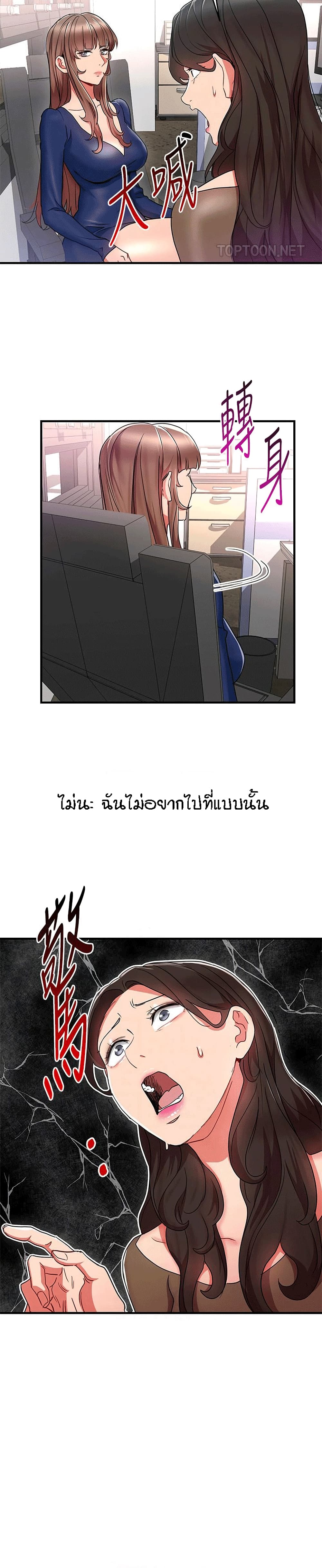Boss Reverse – Boss Reverse – ตอนที่ 30 หน้า 19