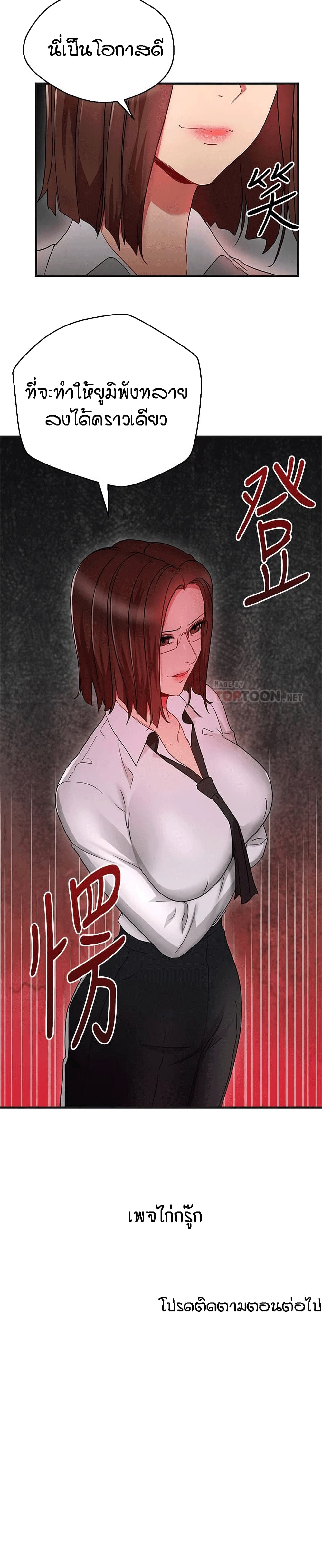 Boss Reverse – Boss Reverse – ตอนที่ 31 หน้า 20