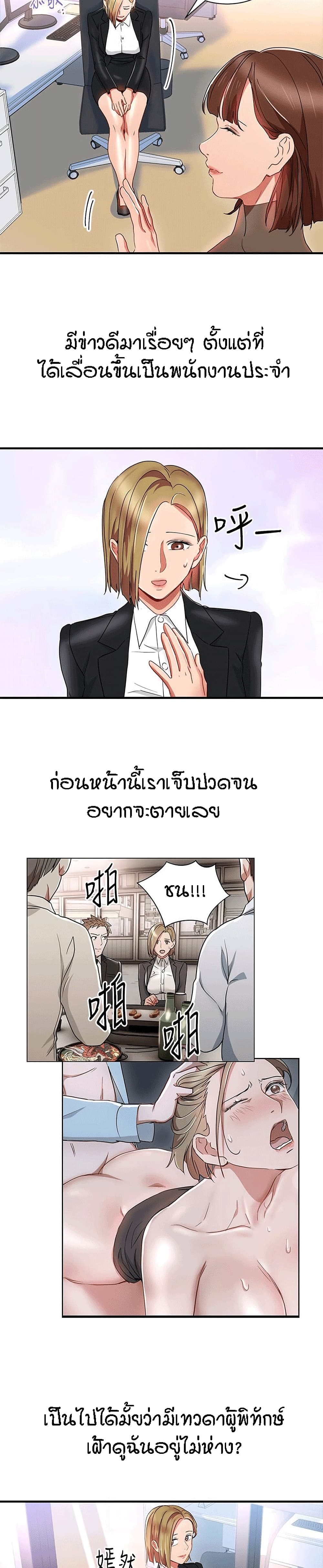 Boss Reverse – Boss Reverse – ตอนที่ 32 (จบ) หน้า 3
