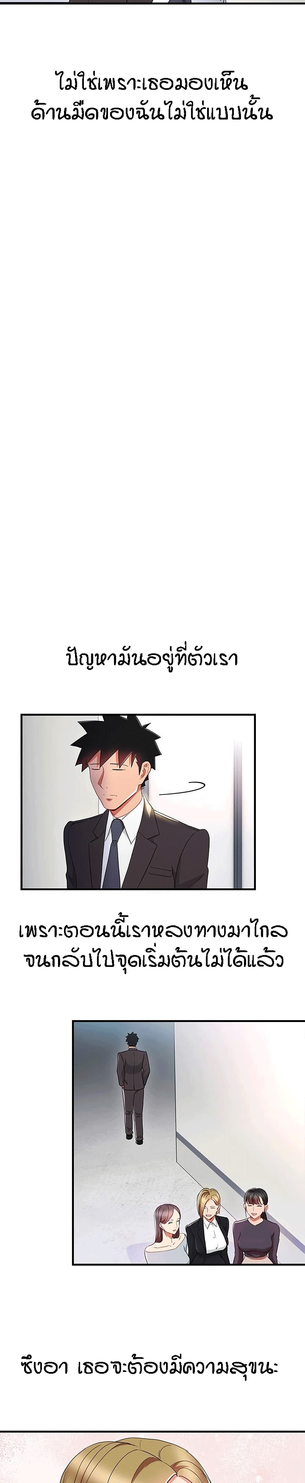 Boss Reverse – Boss Reverse – ตอนที่ 32 (จบ) หน้า 8