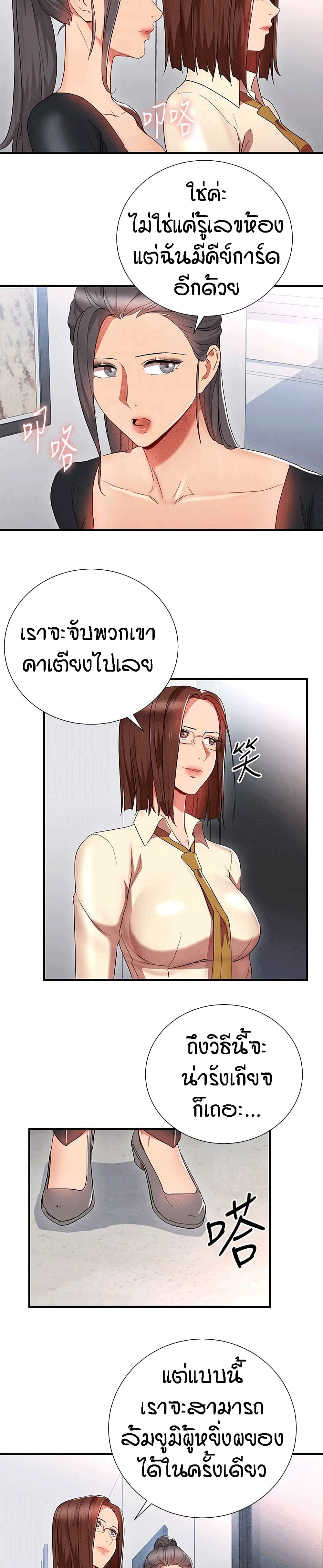 Boss Reverse – Boss Reverse – ตอนที่ 32 (จบ) หน้า 10