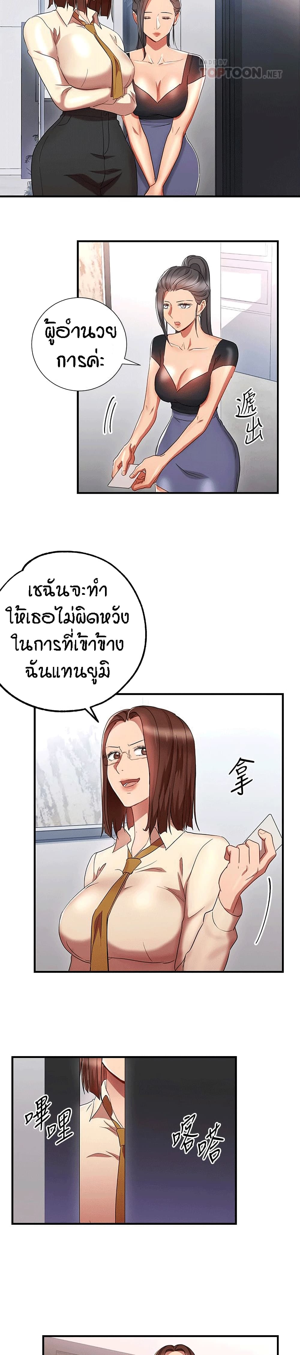 Boss Reverse – Boss Reverse – ตอนที่ 32 (จบ) หน้า 11