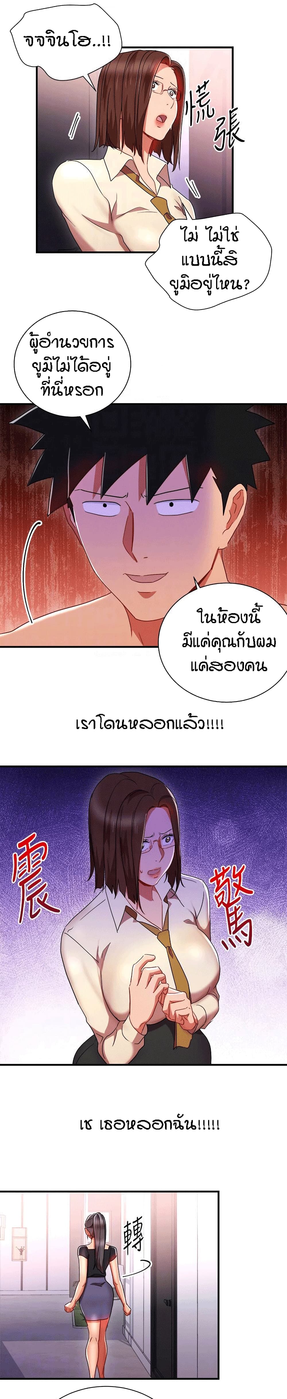 Boss Reverse – Boss Reverse – ตอนที่ 32 (จบ) หน้า 13