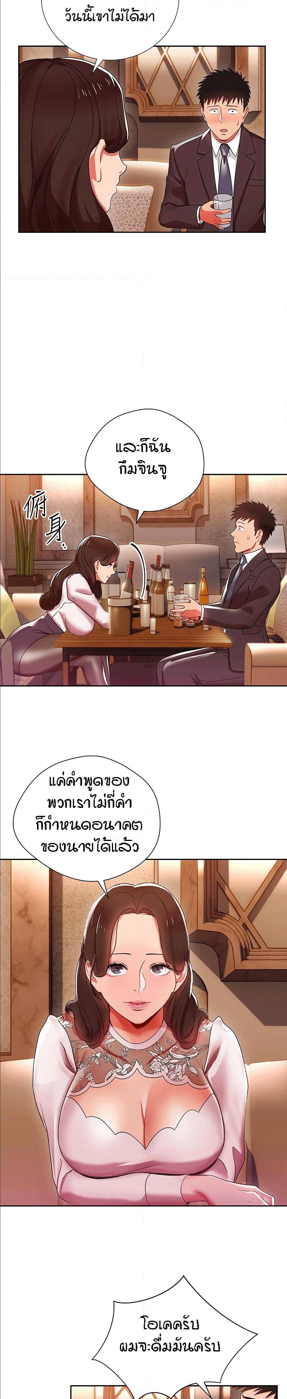 Boss Reverse – Boss Reverse – ตอนที่ 4 หน้า 8