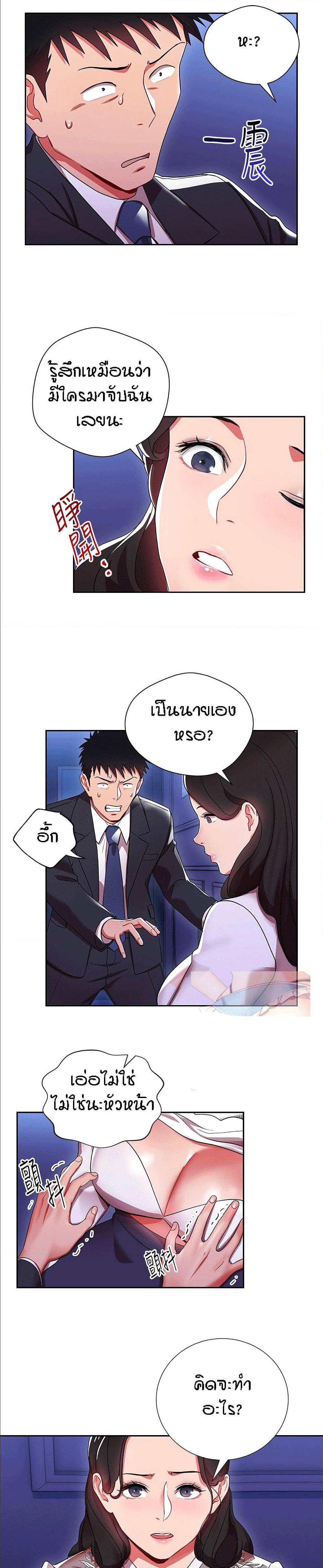 Boss Reverse – Boss Reverse – ตอนที่ 4 หน้า 14