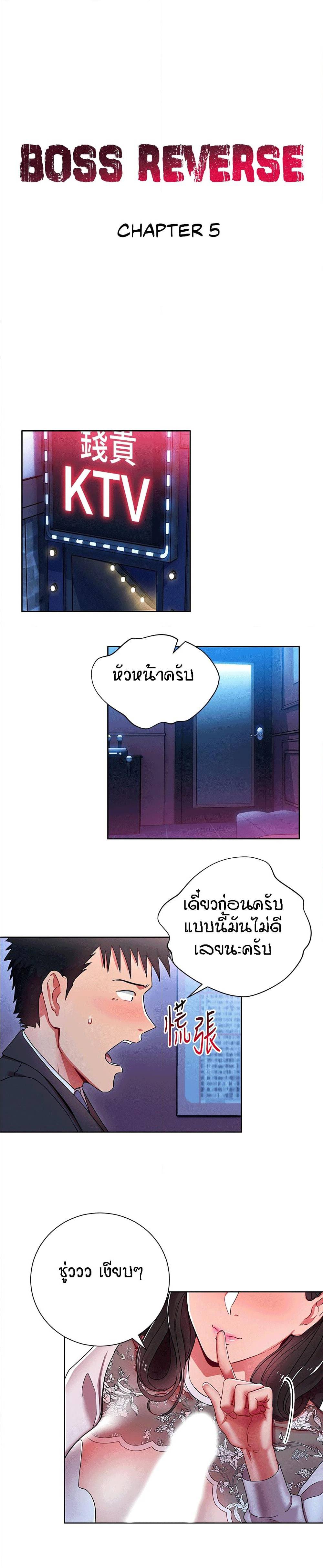 Boss Reverse – Boss Reverse – ตอนที่ 5 หน้า 1