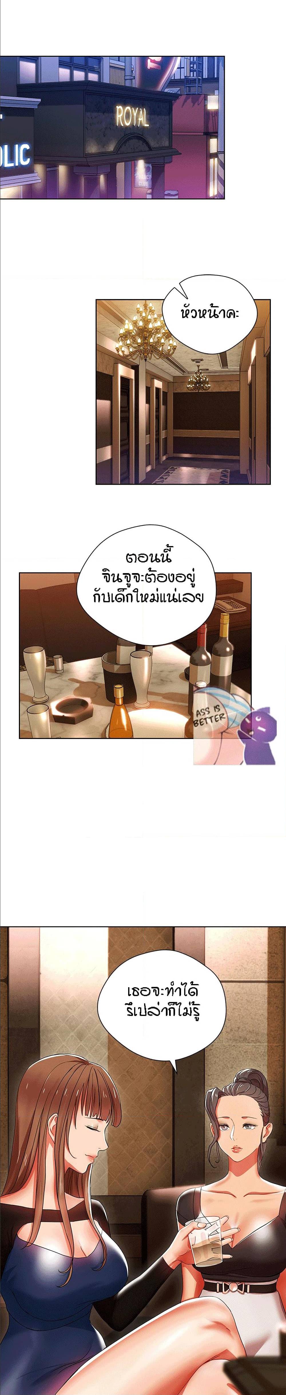 Boss Reverse – Boss Reverse – ตอนที่ 5 หน้า 4
