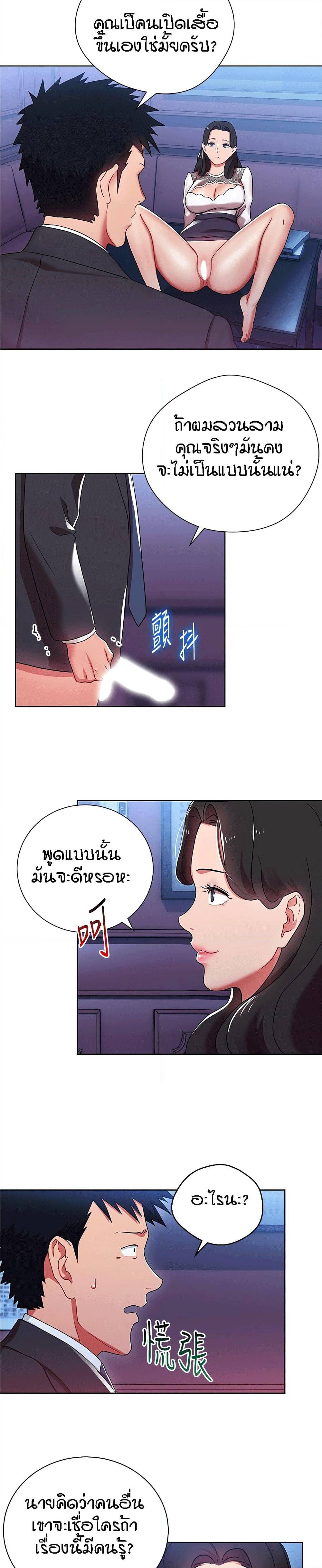 Boss Reverse – Boss Reverse – ตอนที่ 5 หน้า 19