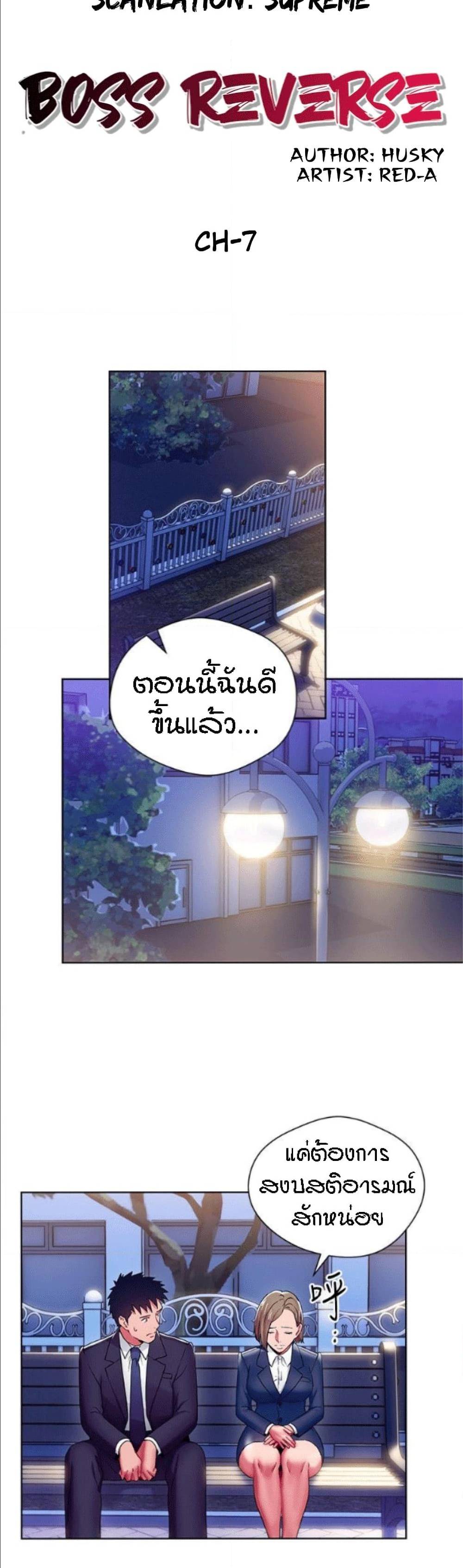 Boss Reverse – Boss Reverse – ตอนที่ 7 หน้า 3