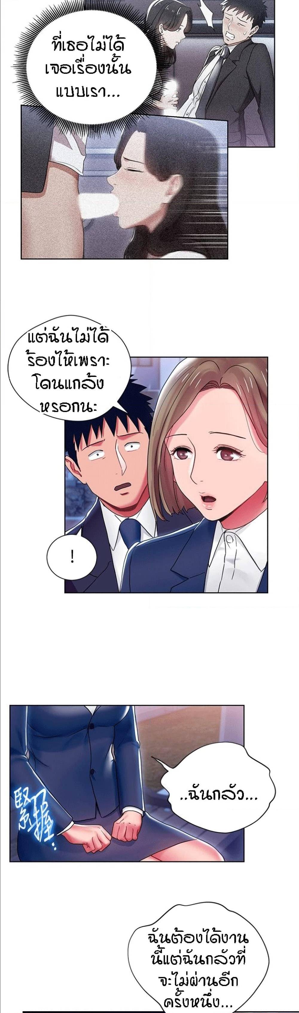 Boss Reverse – Boss Reverse – ตอนที่ 7 หน้า 11