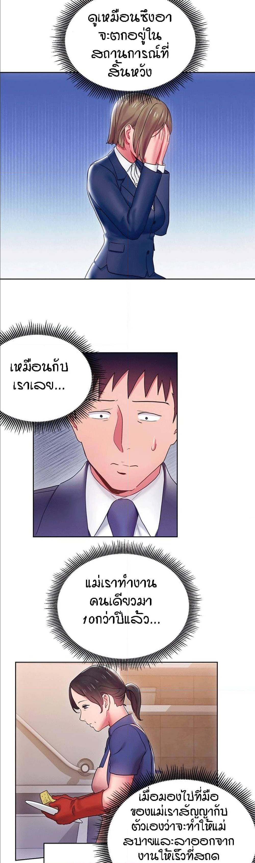 Boss Reverse – Boss Reverse – ตอนที่ 7 หน้า 13