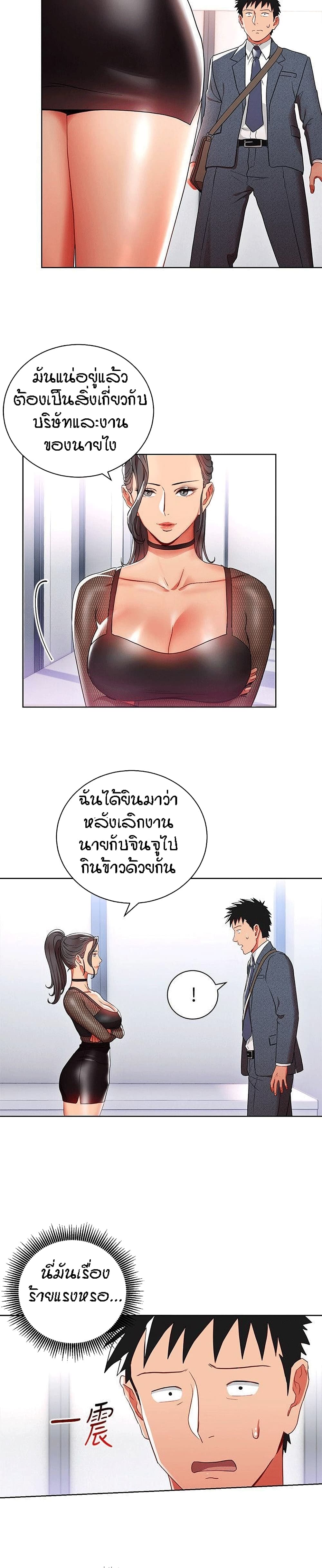 Boss Reverse – Boss Reverse – ตอนที่ 8 หน้า 2