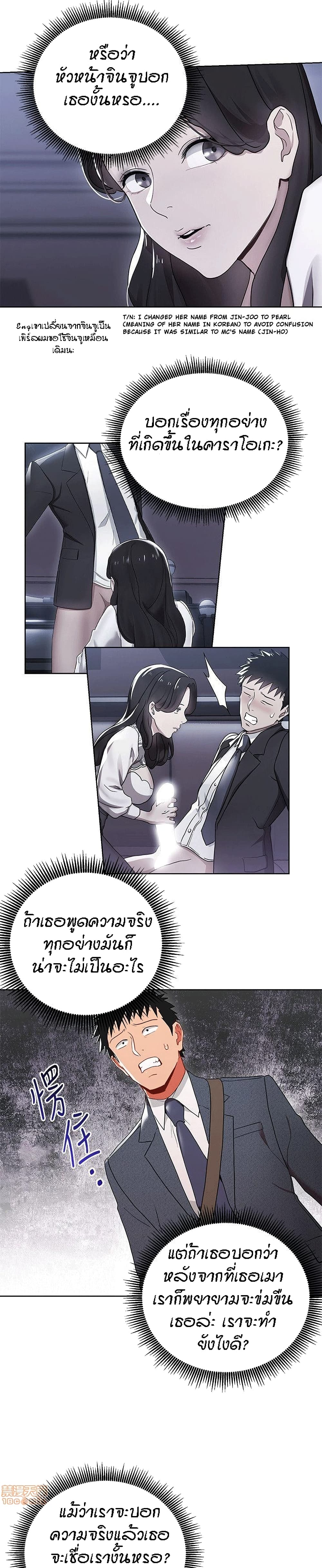 Boss Reverse – Boss Reverse – ตอนที่ 8 หน้า 3