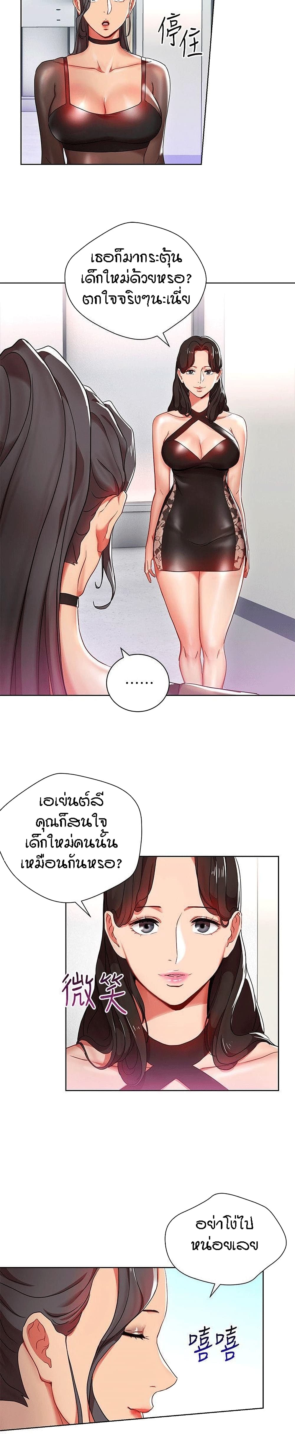 Boss Reverse – Boss Reverse – ตอนที่ 8 หน้า 10