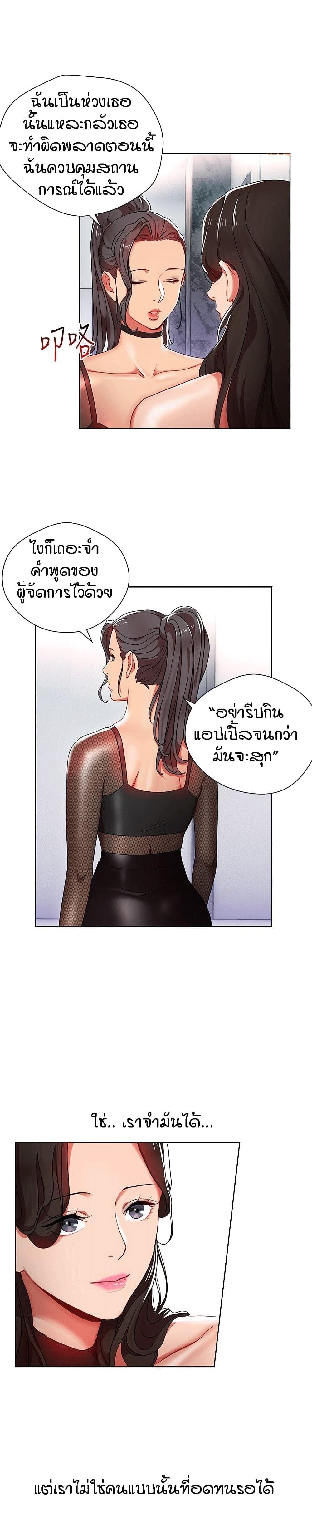 Boss Reverse – Boss Reverse – ตอนที่ 8 หน้า 11