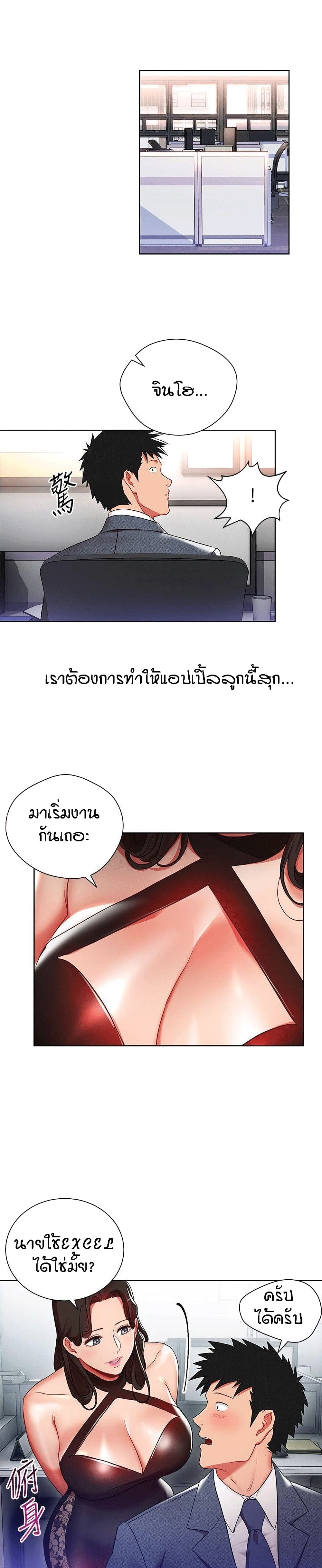 Boss Reverse – Boss Reverse – ตอนที่ 8 หน้า 12