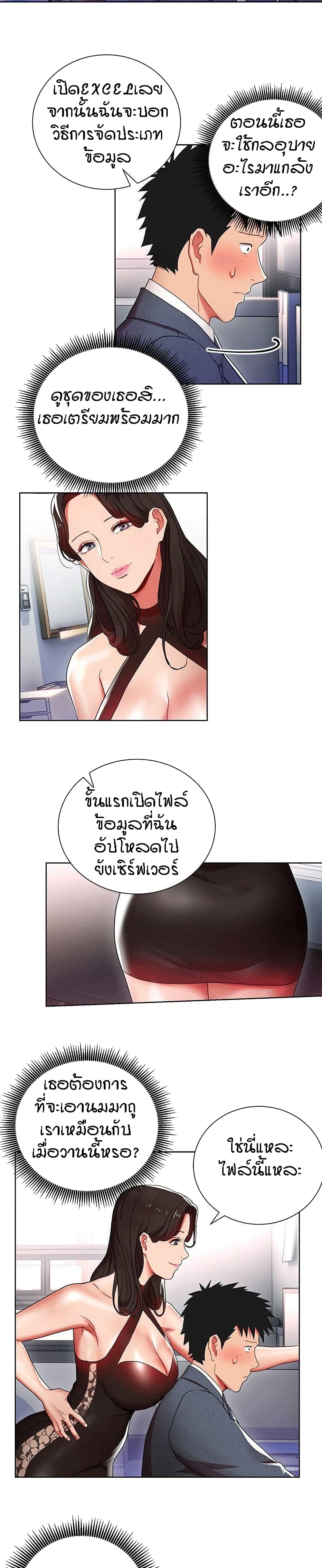 Boss Reverse – Boss Reverse – ตอนที่ 8 หน้า 13