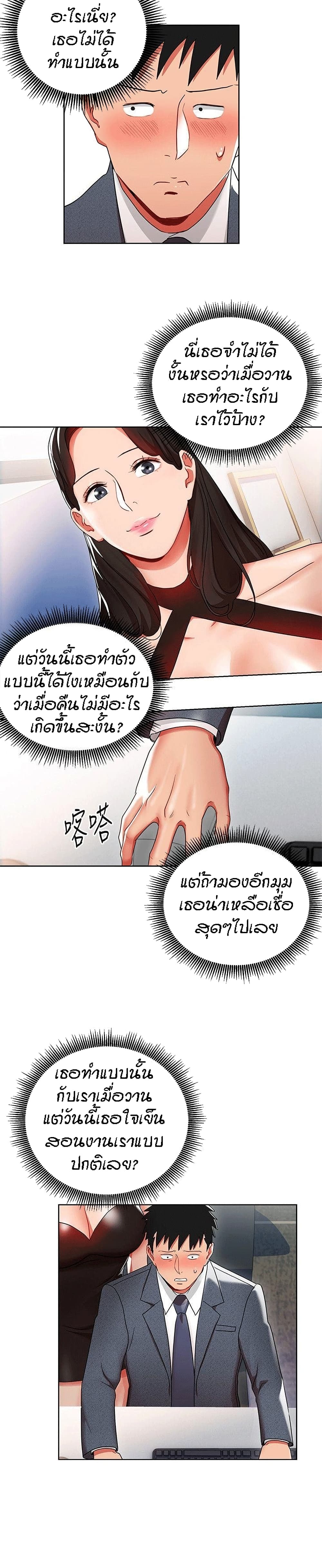 Boss Reverse – Boss Reverse – ตอนที่ 8 หน้า 14