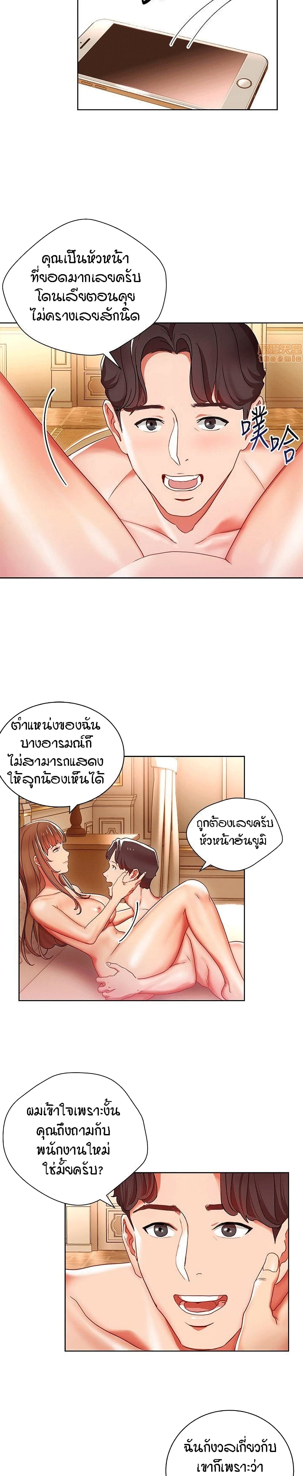 Boss Reverse – Boss Reverse – ตอนที่ 8 หน้า 18