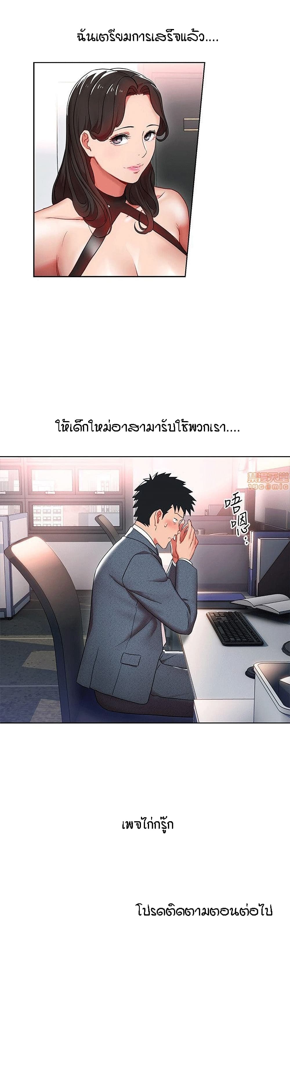 Boss Reverse – Boss Reverse – ตอนที่ 8 หน้า 21