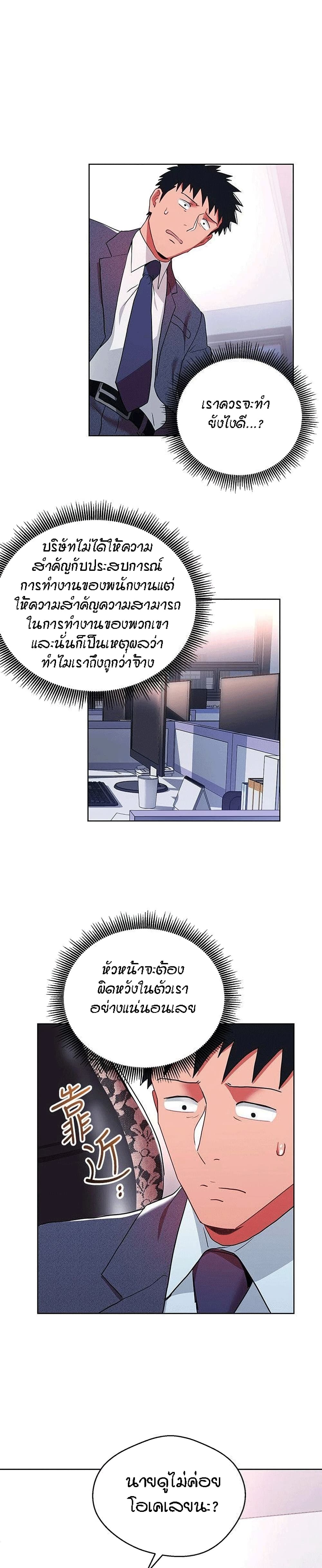 Boss Reverse – Boss Reverse – ตอนที่ 9 หน้า 3