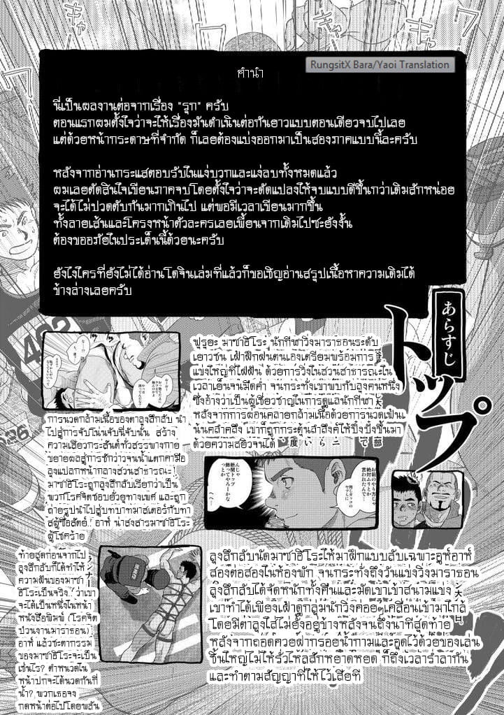 รับ [Pagumiee (Kenta)] Bottom – รับ [Pagumiee (Kenta)] Bottom – ตอนที่ 1 หน้า 3