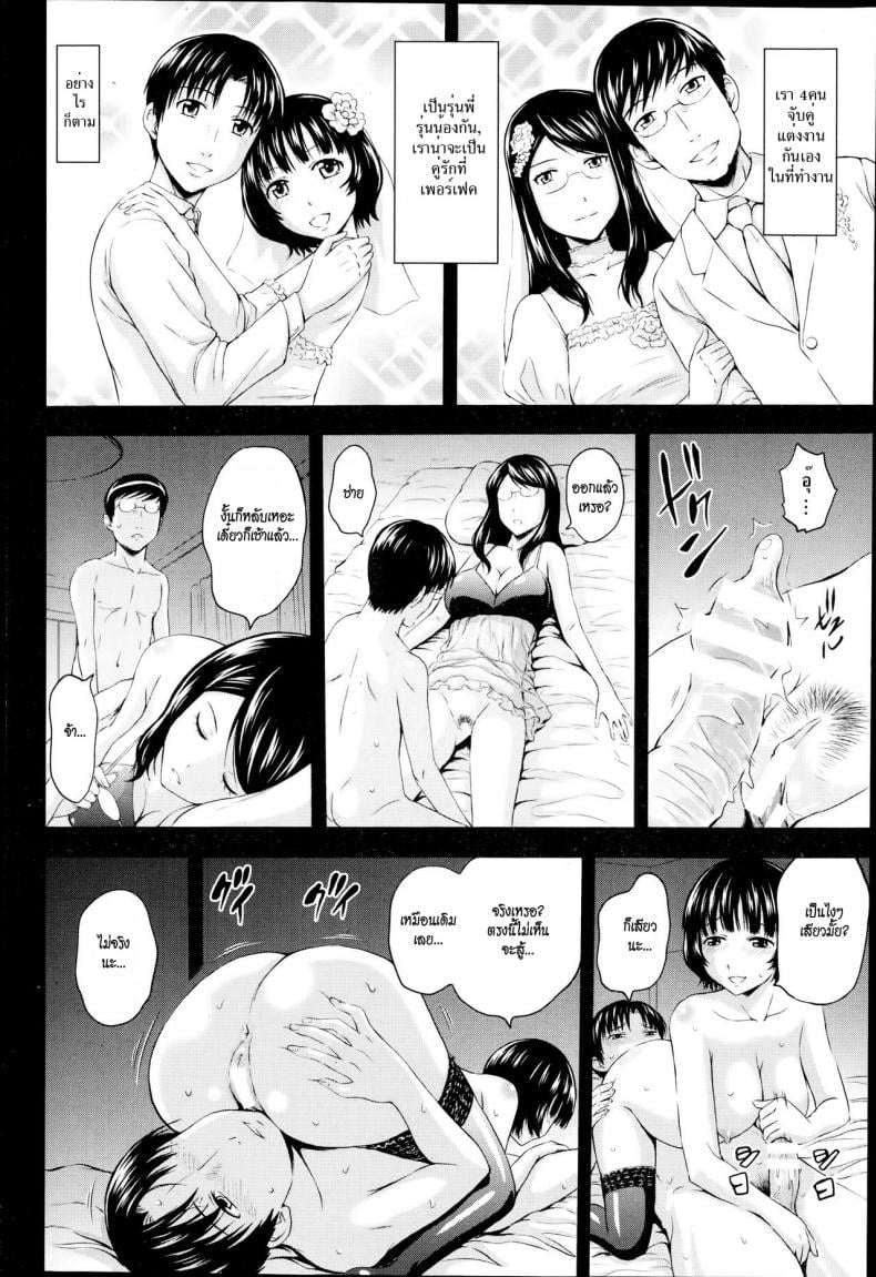สลับคู่ชู้ชื่น [Mahiruno Kagerou] Nurebana Swapping | Bouquet Swapping – สลับคู่ชู้ชื่น [Mahiruno Kagerou] Nurebana Swapping | Bouquet Swapping – ตอนที่ 1 หน้า 2