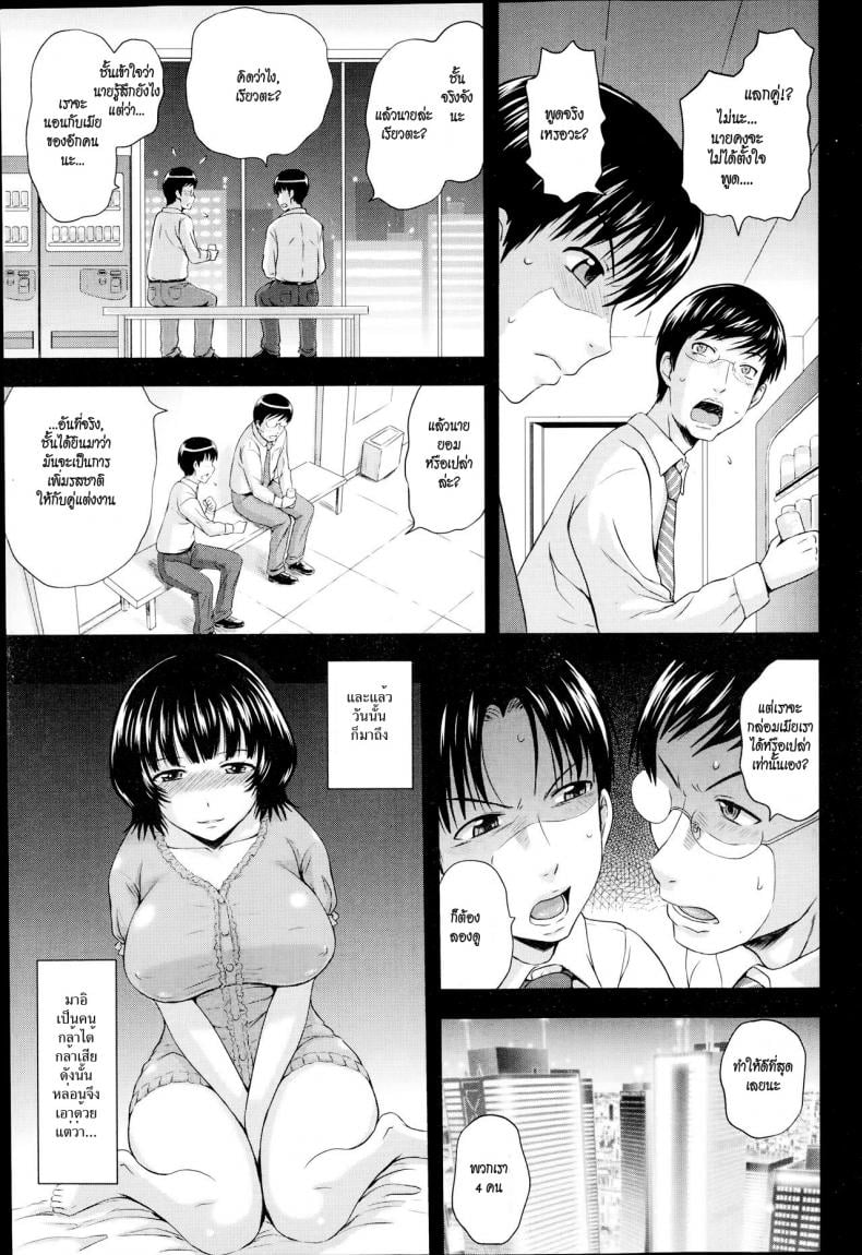 สลับคู่ชู้ชื่น [Mahiruno Kagerou] Nurebana Swapping | Bouquet Swapping – สลับคู่ชู้ชื่น [Mahiruno Kagerou] Nurebana Swapping | Bouquet Swapping – ตอนที่ 1 หน้า 3