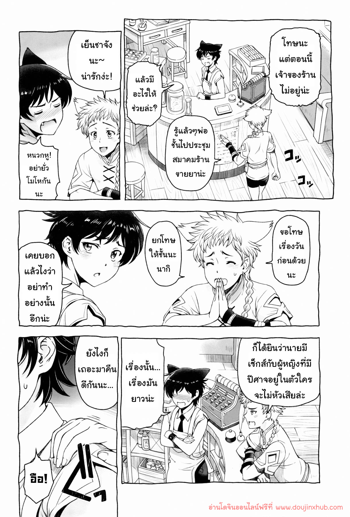 แชร์ความเจ็บ คลายจุดปวด Boys Afternoon – แชร์ความเจ็บ คลายจุดปวด Boys Afternoon – ตอนที่ 1 หน้า 4