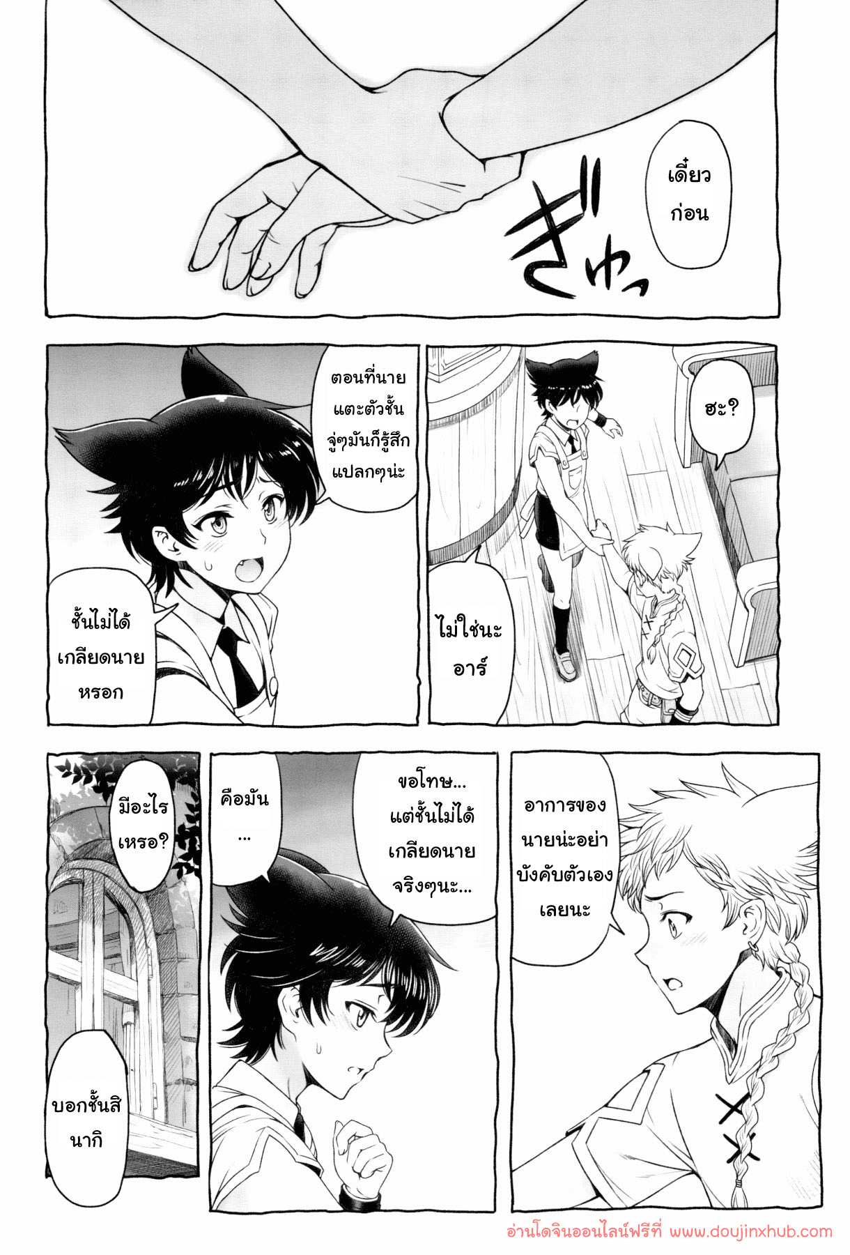 แชร์ความเจ็บ คลายจุดปวด Boys Afternoon – แชร์ความเจ็บ คลายจุดปวด Boys Afternoon – ตอนที่ 1 หน้า 6