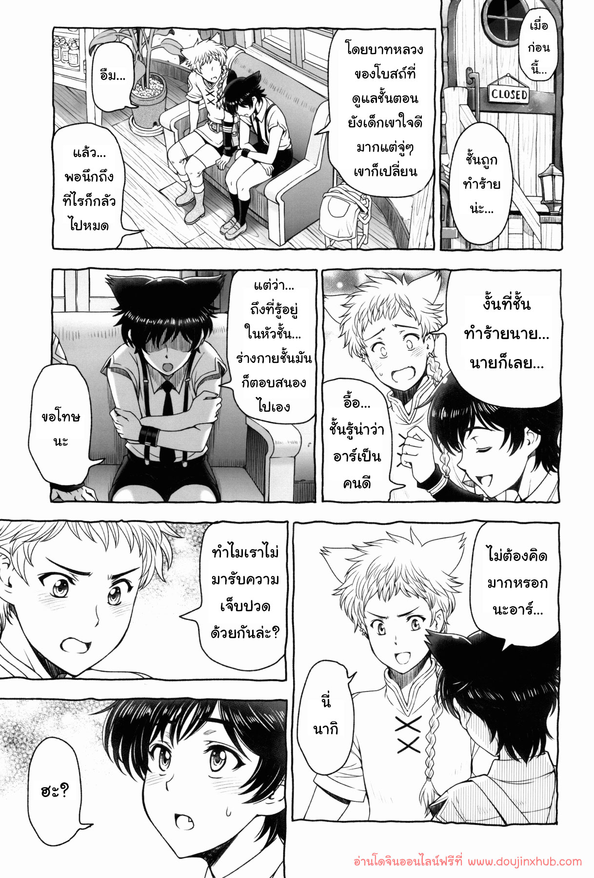 แชร์ความเจ็บ คลายจุดปวด Boys Afternoon – แชร์ความเจ็บ คลายจุดปวด Boys Afternoon – ตอนที่ 1 หน้า 7