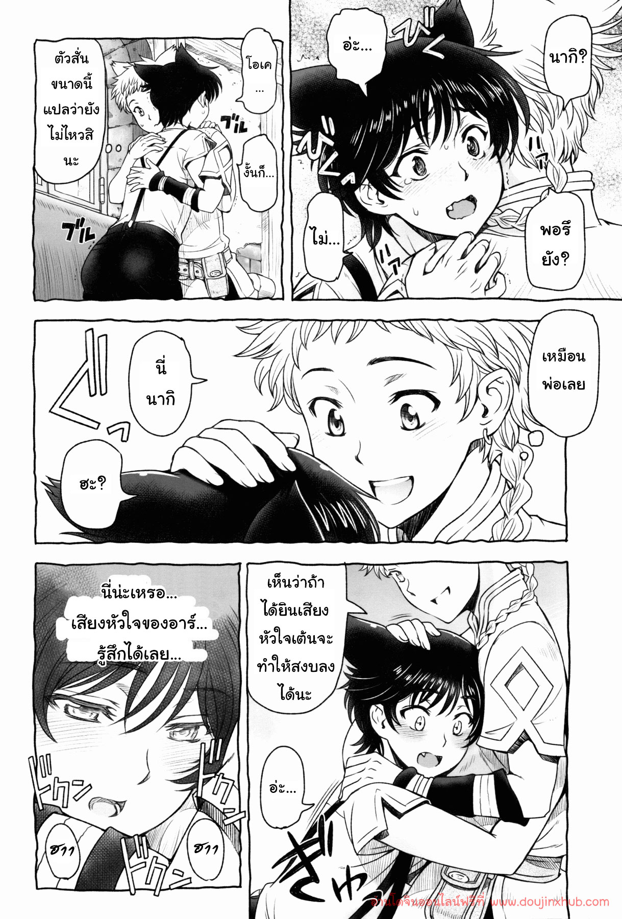 แชร์ความเจ็บ คลายจุดปวด Boys Afternoon – แชร์ความเจ็บ คลายจุดปวด Boys Afternoon – ตอนที่ 1 หน้า 10