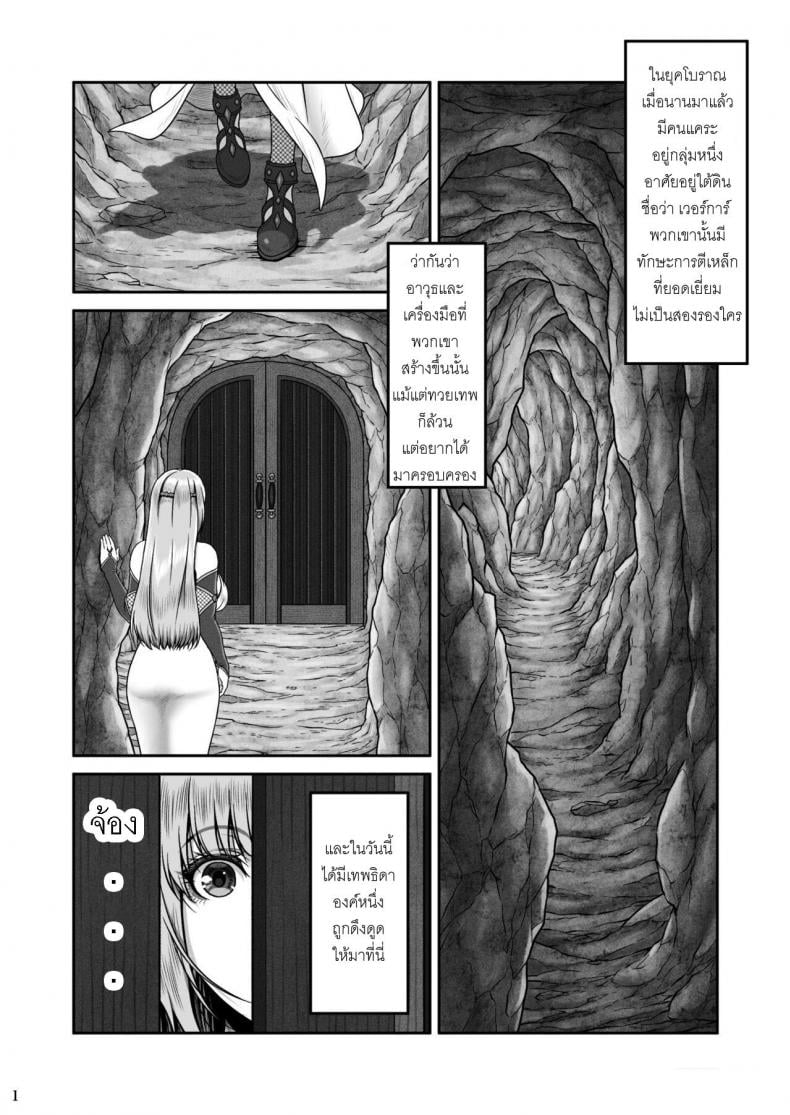 สร้อยคอของเทพธิดา [MYTHICAL WORLD (Lioreo)] BRISINGAMEN ~Honou no Kubikazari~ – สร้อยคอของเทพธิดา [MYTHICAL WORLD (Lioreo)] BRISINGAMEN ~Honou no Kubikazari~ – ตอนที่ 1 หน้า 2