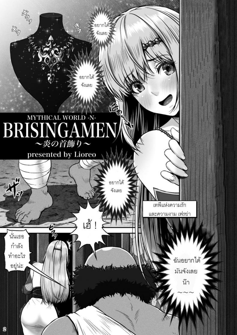 สร้อยคอของเทพธิดา [MYTHICAL WORLD (Lioreo)] BRISINGAMEN ~Honou no Kubikazari~ – สร้อยคอของเทพธิดา [MYTHICAL WORLD (Lioreo)] BRISINGAMEN ~Honou no Kubikazari~ – ตอนที่ 1 หน้า 3