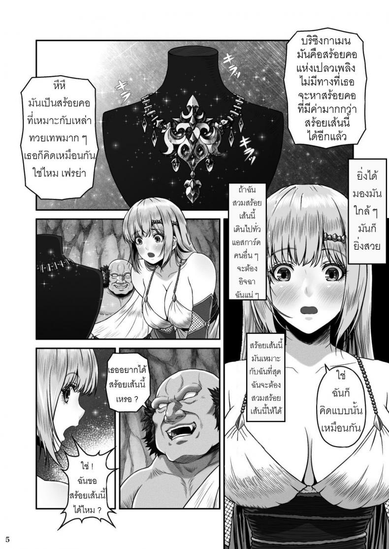 สร้อยคอของเทพธิดา [MYTHICAL WORLD (Lioreo)] BRISINGAMEN ~Honou no Kubikazari~ – สร้อยคอของเทพธิดา [MYTHICAL WORLD (Lioreo)] BRISINGAMEN ~Honou no Kubikazari~ – ตอนที่ 1 หน้า 6