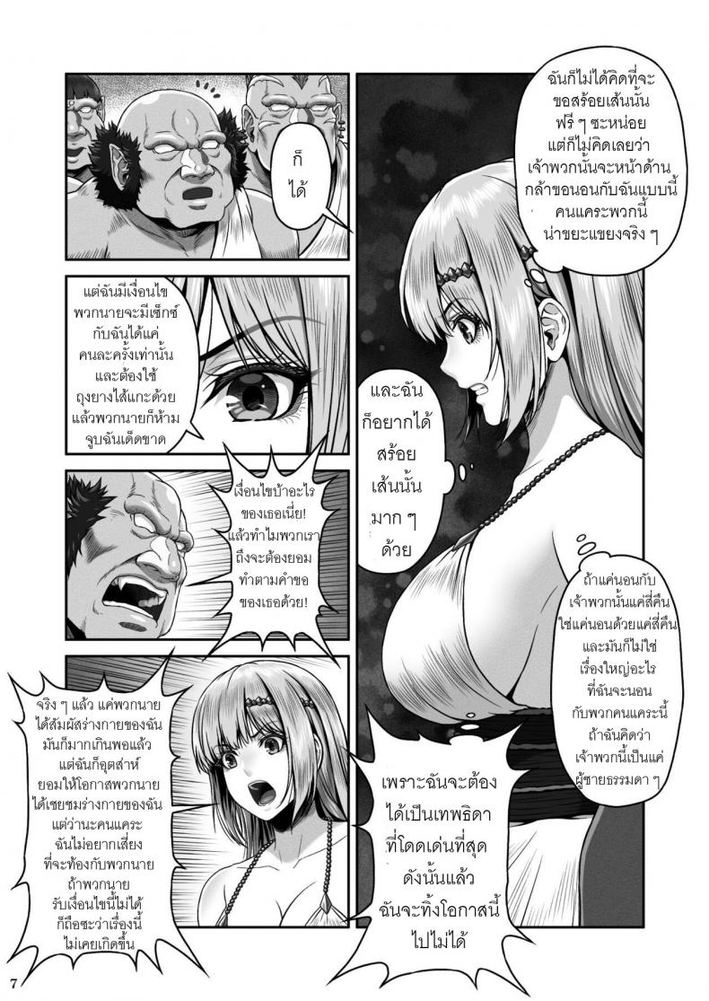 สร้อยคอของเทพธิดา [MYTHICAL WORLD (Lioreo)] BRISINGAMEN ~Honou no Kubikazari~ – สร้อยคอของเทพธิดา [MYTHICAL WORLD (Lioreo)] BRISINGAMEN ~Honou no Kubikazari~ – ตอนที่ 1 หน้า 8