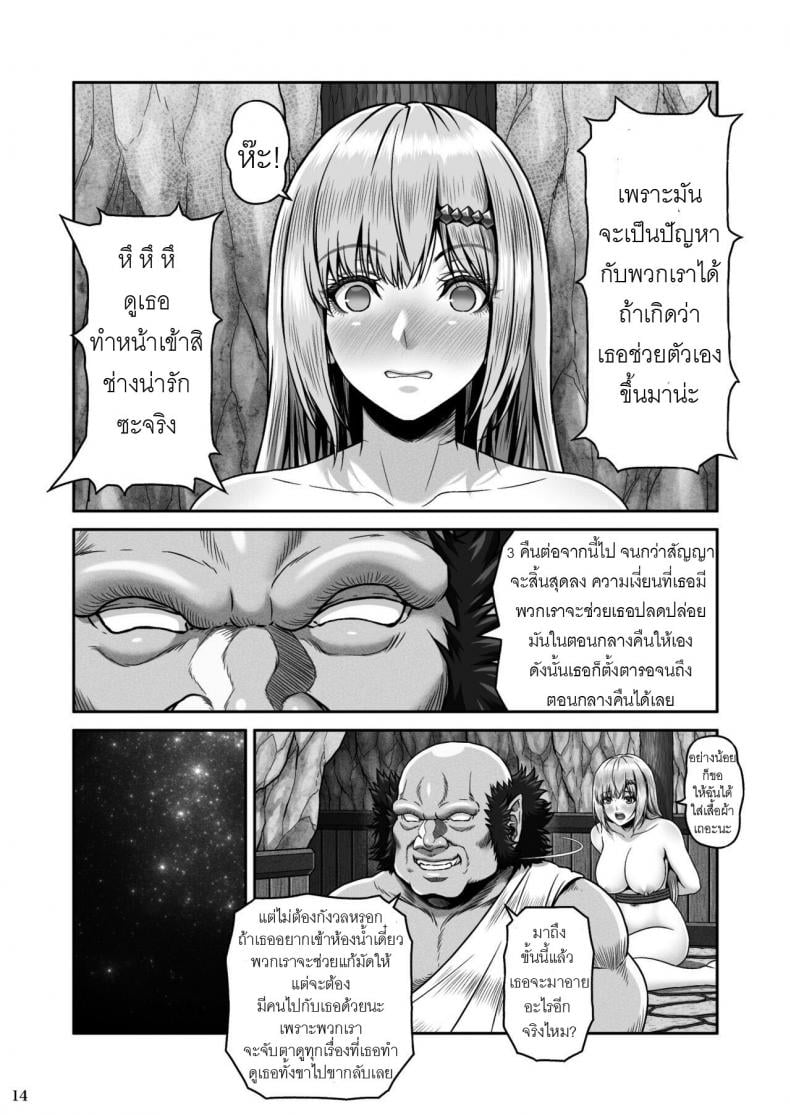 สร้อยคอของเทพธิดา [MYTHICAL WORLD (Lioreo)] BRISINGAMEN ~Honou no Kubikazari~ – สร้อยคอของเทพธิดา [MYTHICAL WORLD (Lioreo)] BRISINGAMEN ~Honou no Kubikazari~ – ตอนที่ 1 หน้า 15