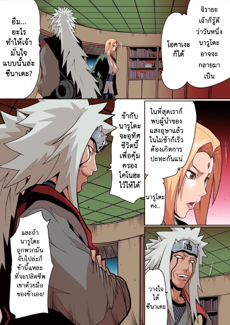 ซึนาเดะ x จิไรยะ [Linda] Naru Love Ch.1 – ซึนาเดะ x จิไรยะ [Linda] Naru Love Ch.1 หน้า 4