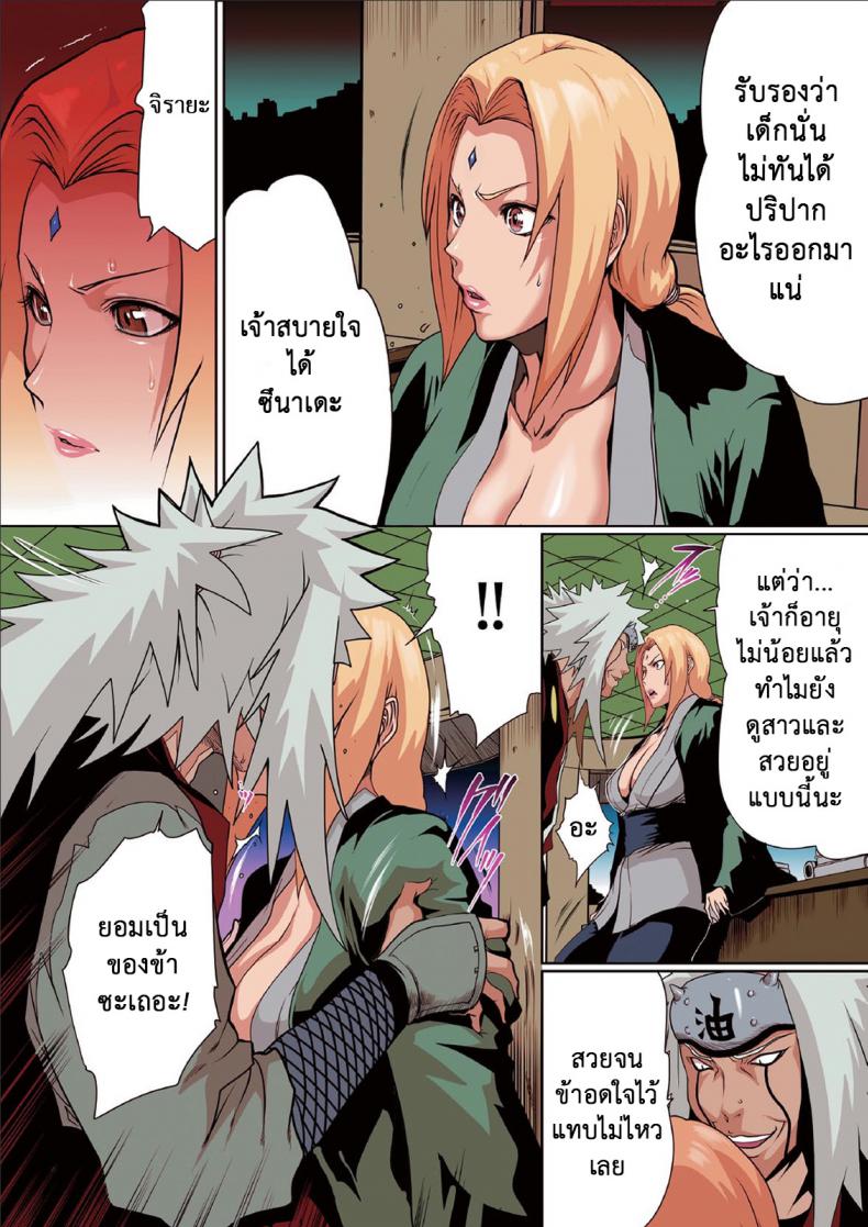 ซึนาเดะ x จิไรยะ [Linda] Naru Love Ch.1 – ซึนาเดะ x จิไรยะ [Linda] Naru Love Ch.1 หน้า 5