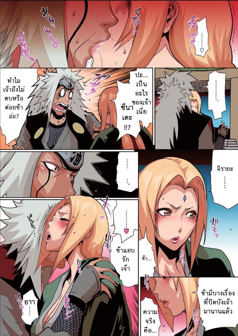 ซึนาเดะ x จิไรยะ [Linda] Naru Love Ch.1 – ซึนาเดะ x จิไรยะ [Linda] Naru Love Ch.1 หน้า 6