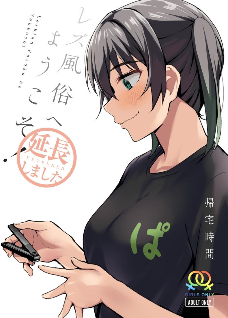 ยินดีต้อนรัยสู่เลสเบี้ยนของยูจัง [Kitaku Jikan (Kitaku)] Welcome to the Lesbian Brothel! Extended – ยินดีต้อนรัยสู่เลสเบี้ยนของยูจัง [Kitaku Jikan (Kitaku)] Welcome to the Lesbian Brothel! Extended – ตอนที่ 1 หน้า 1