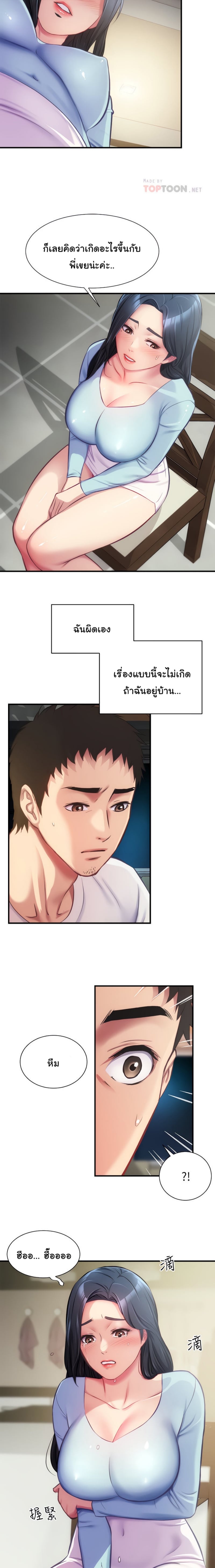 Brother’s Wife Dignity – Brother’s Wife Dignity – ตอนที่ 16 หน้า 4