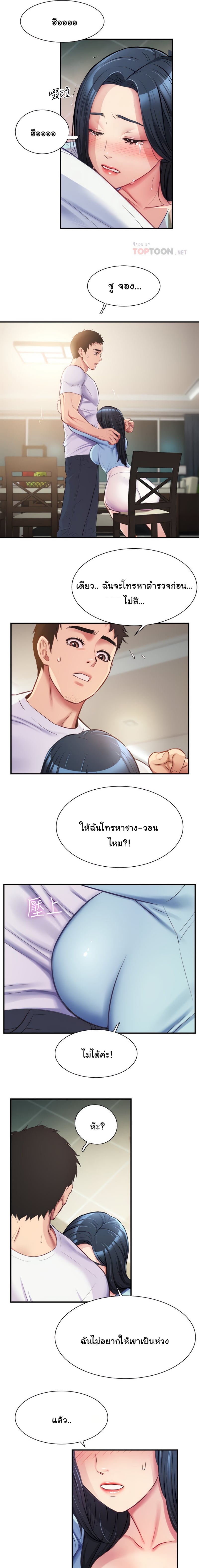 Brother’s Wife Dignity – Brother’s Wife Dignity – ตอนที่ 16 หน้า 6